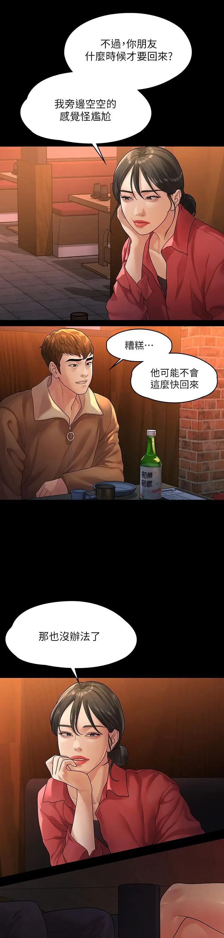漫画《我们的非常关系》第52话第2张图