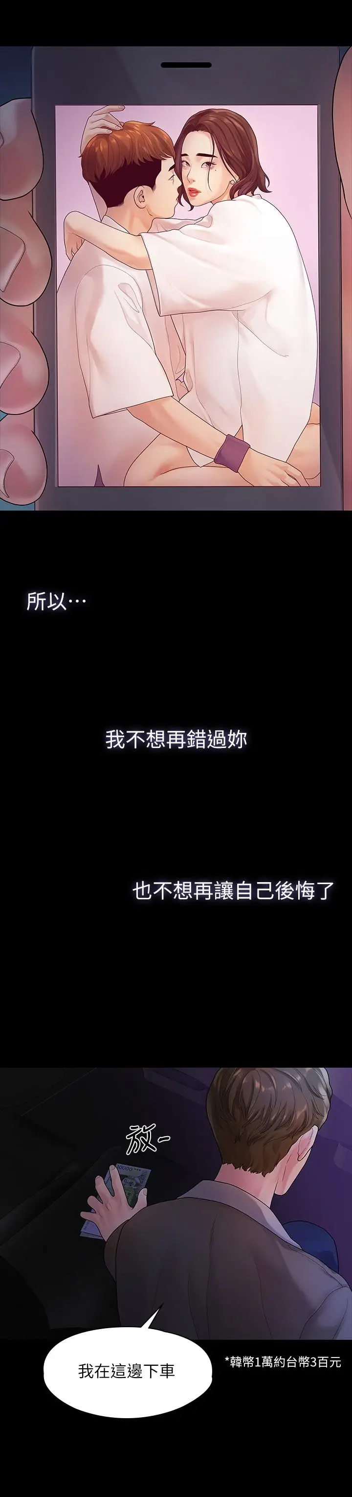 漫画《我们的非常关系》第52话第20张图