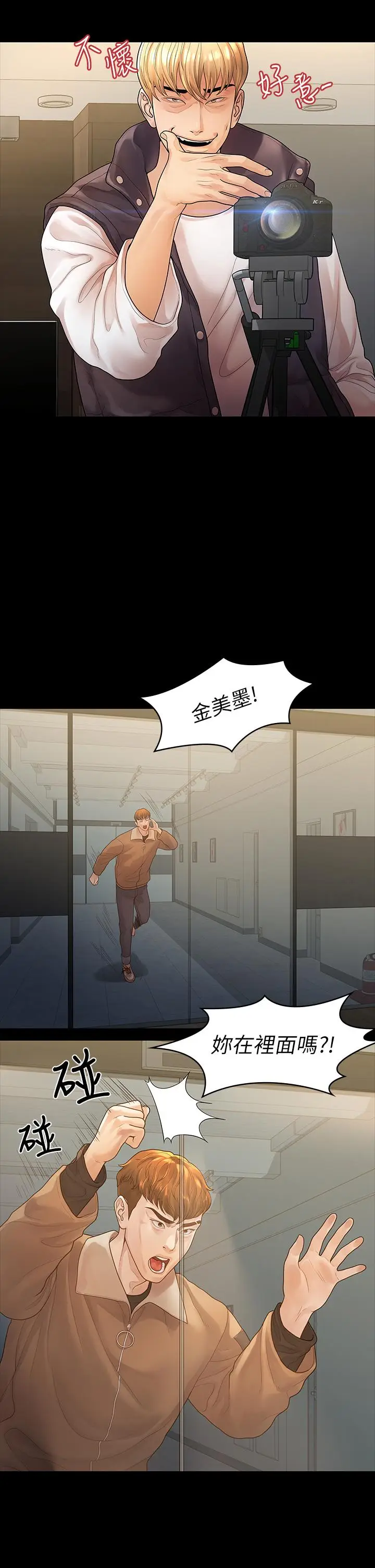漫画《我们的非常关系》第52话第26张图