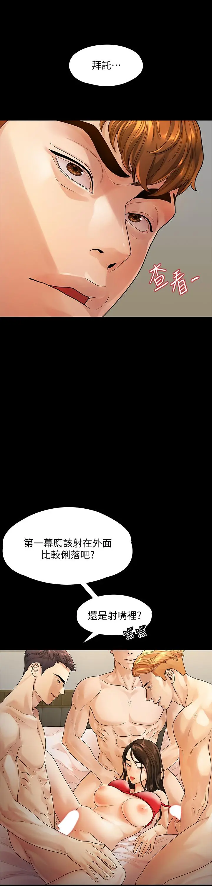 漫画《我们的非常关系》第52话第28张图
