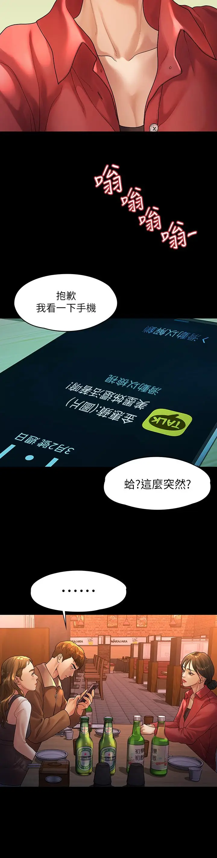 漫画《我们的非常关系》第52话第5张图
