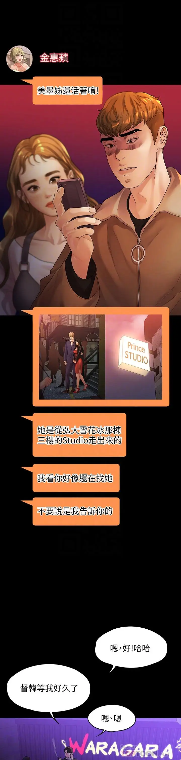 漫画《我们的非常关系》第52话第6张图
