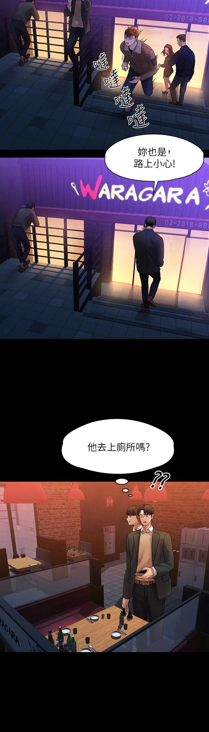 漫画《我们的非常关系》第52话第7张图
