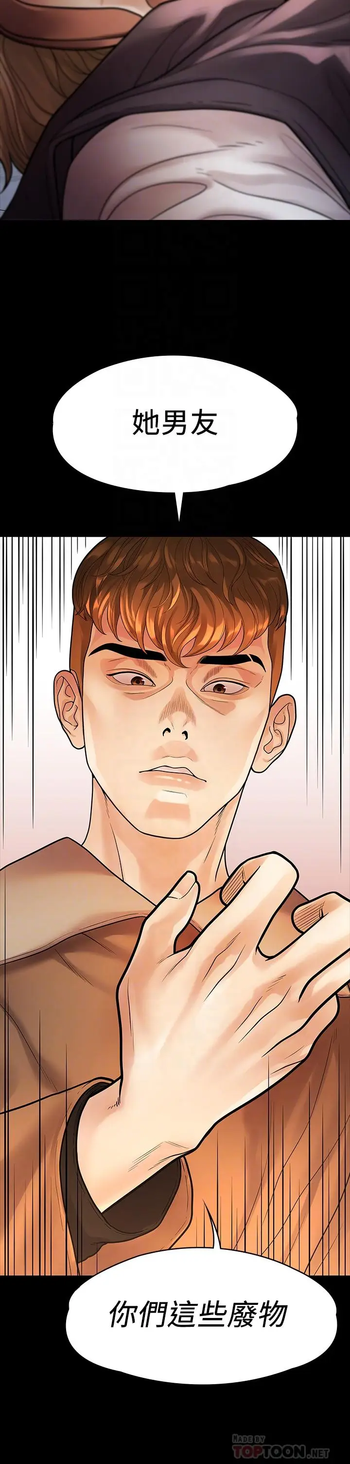 漫画《我们的非常关系》第53话第10张图