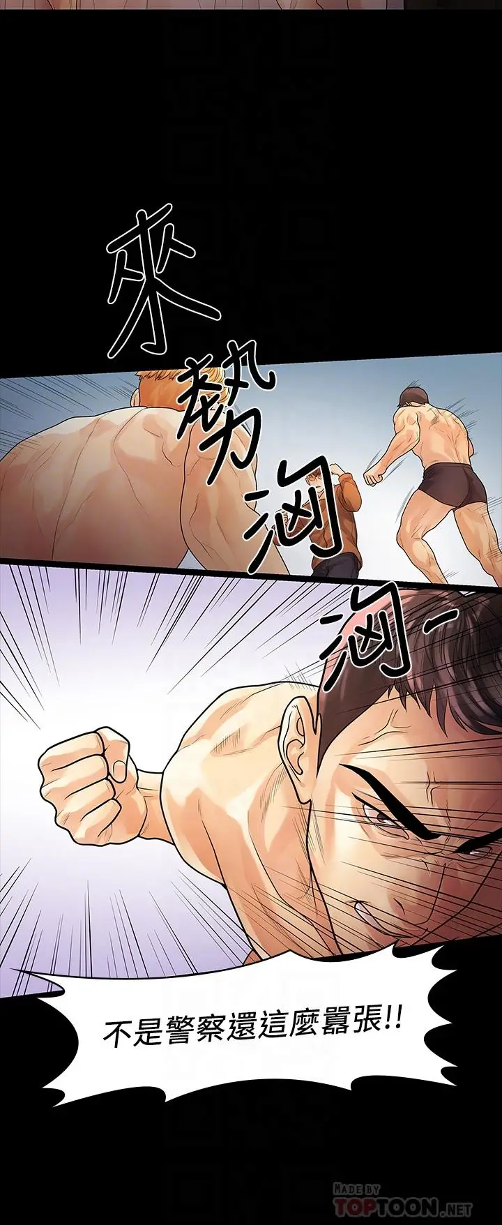 漫画《我们的非常关系》第53话第12张图