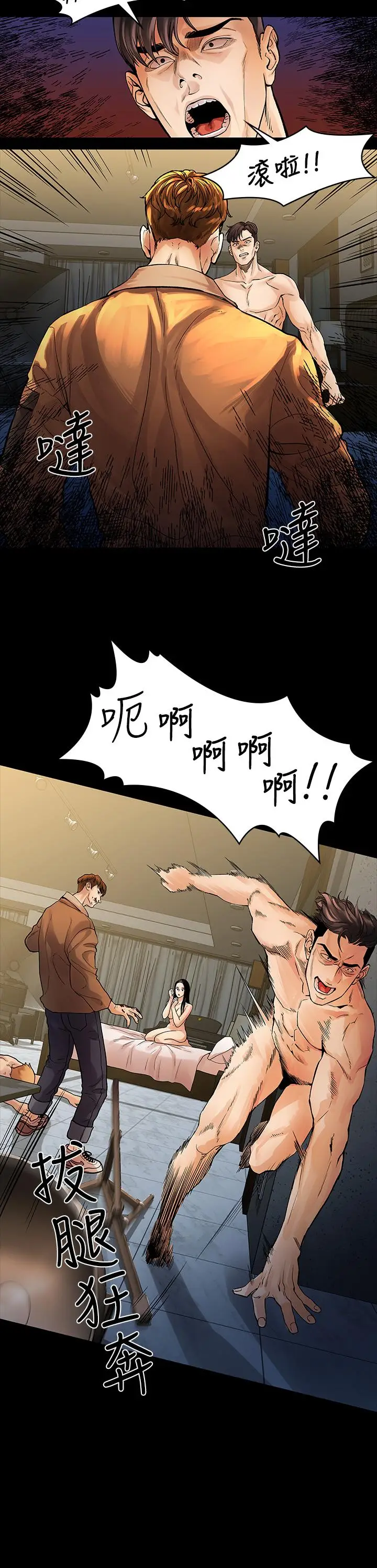 漫画《我们的非常关系》第53话第17张图