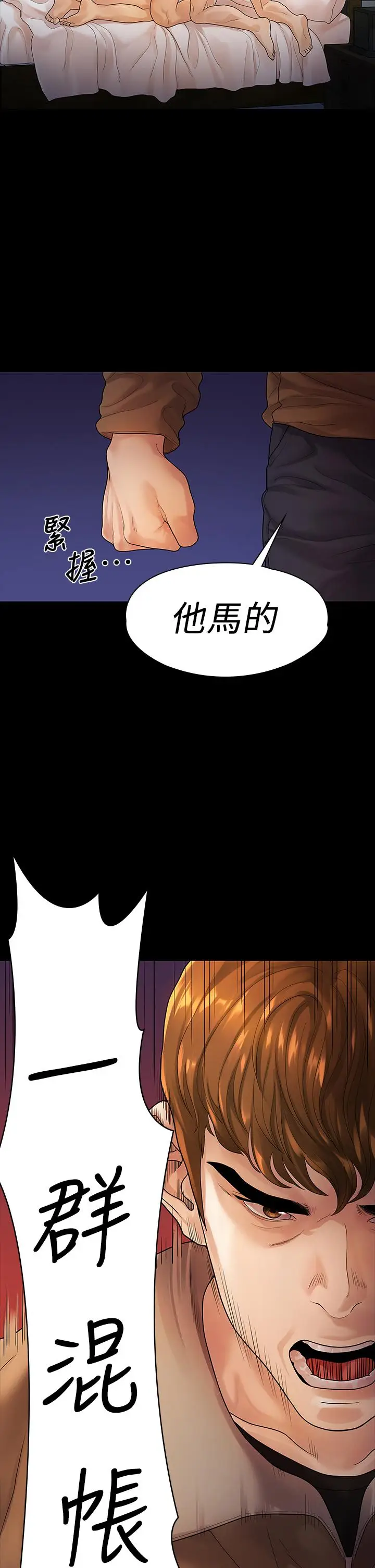 漫画《我们的非常关系》第53话第2张图
