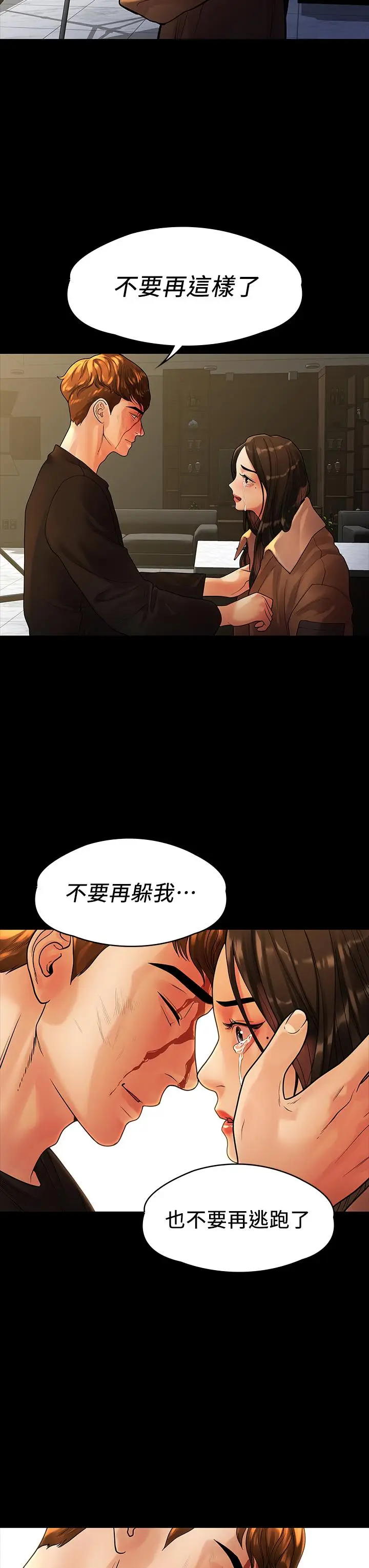 漫画《我们的非常关系》第53话第28张图