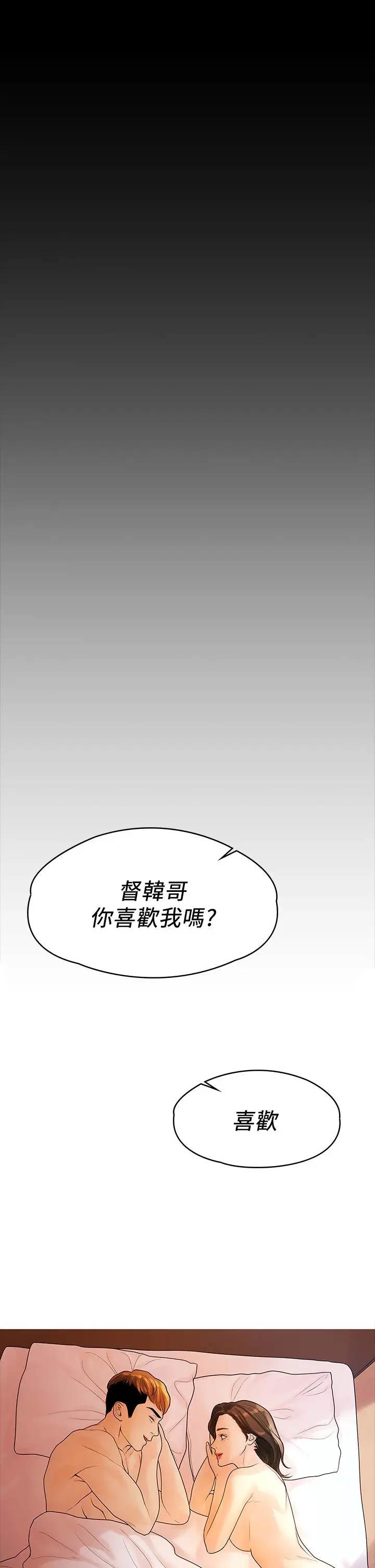 漫画《我们的非常关系》第53话第30张图