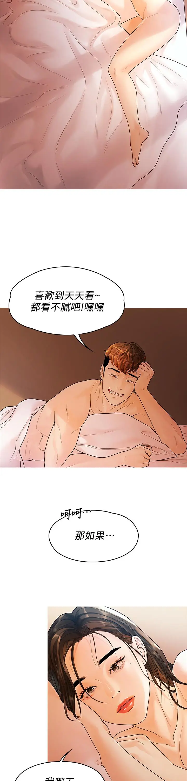 漫画《我们的非常关系》第53话第31张图
