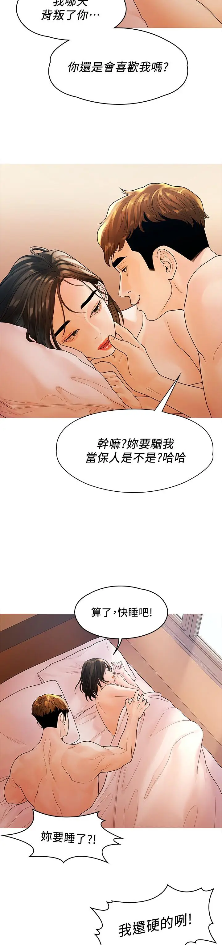 漫画《我们的非常关系》第53话第32张图