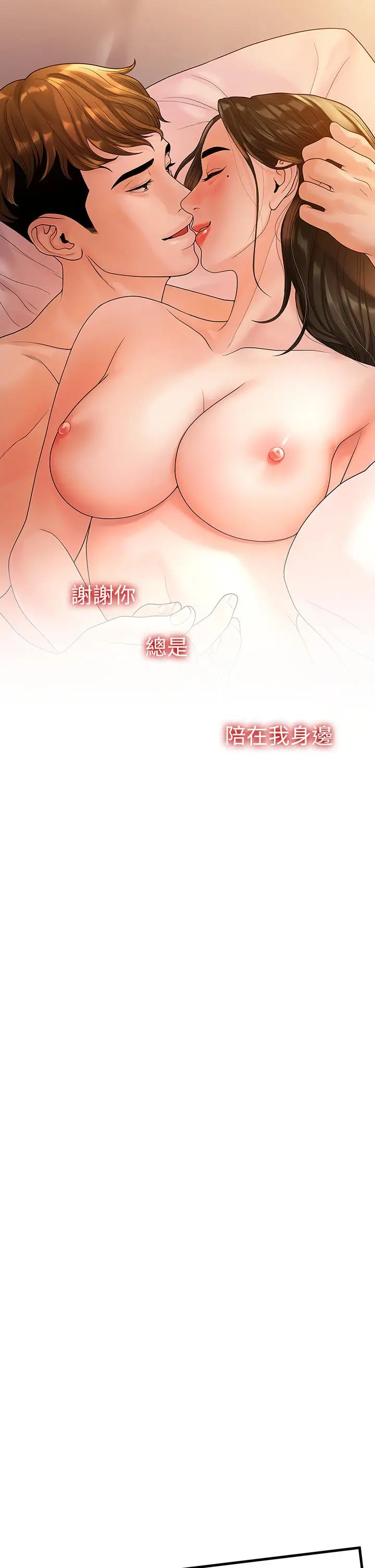 漫画《我们的非常关系》第53话第34张图