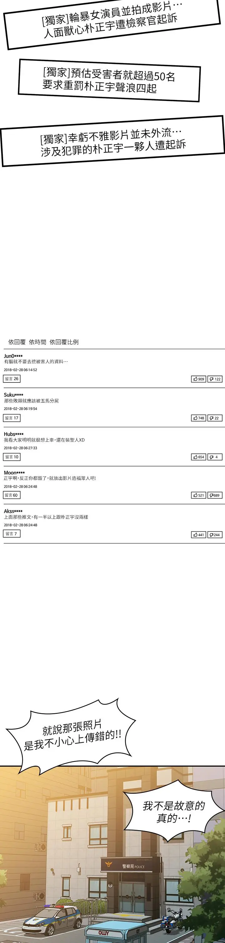 漫画《我们的非常关系》第53话第35张图