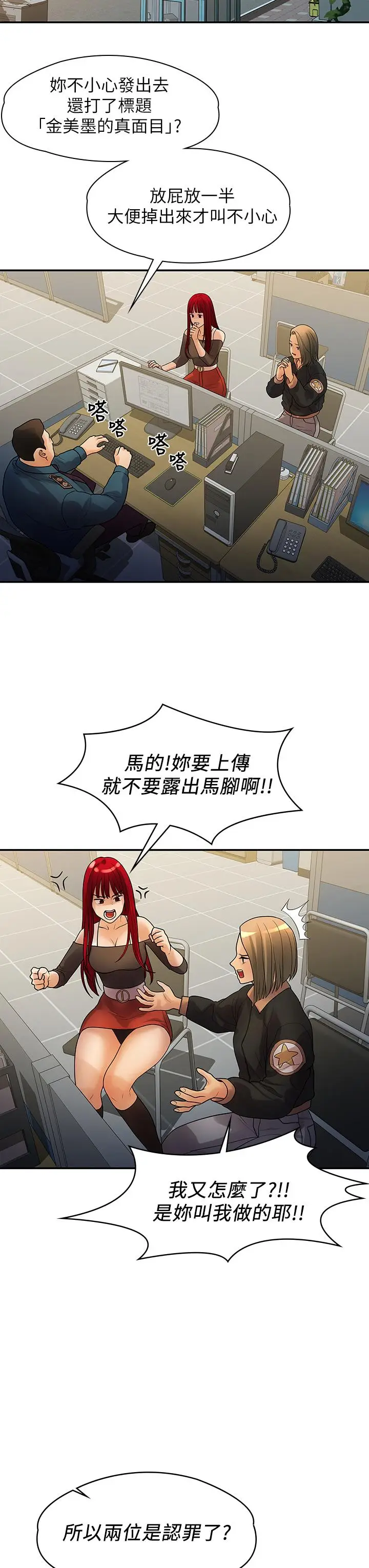 漫画《我们的非常关系》第53话第36张图