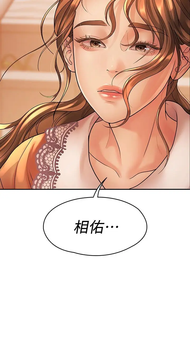 漫画《我们的非常关系》第53话第40张图
