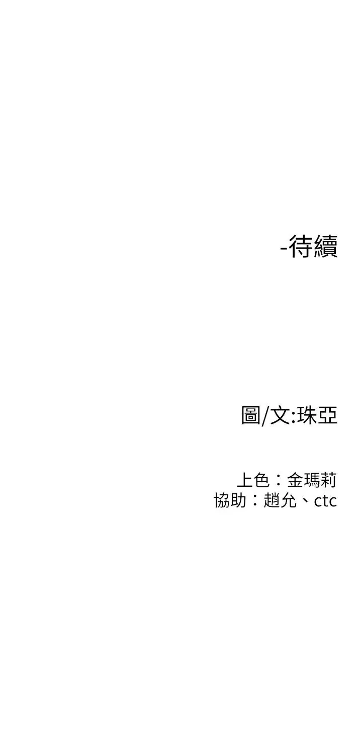 漫画《我们的非常关系》第53话第41张图