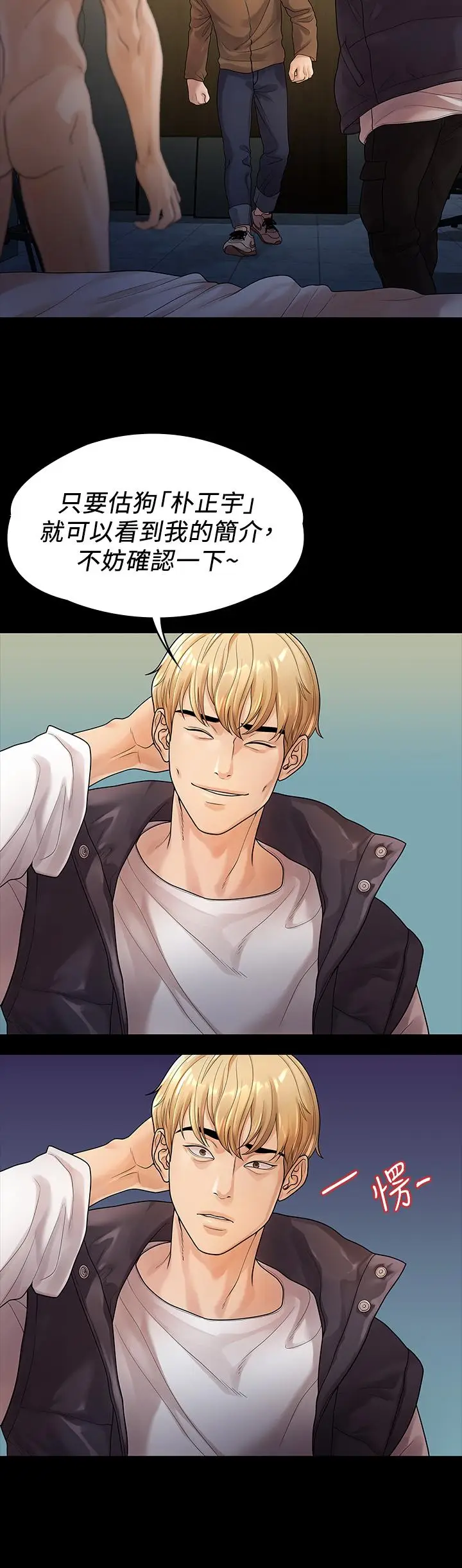 漫画《我们的非常关系》第53话第5张图
