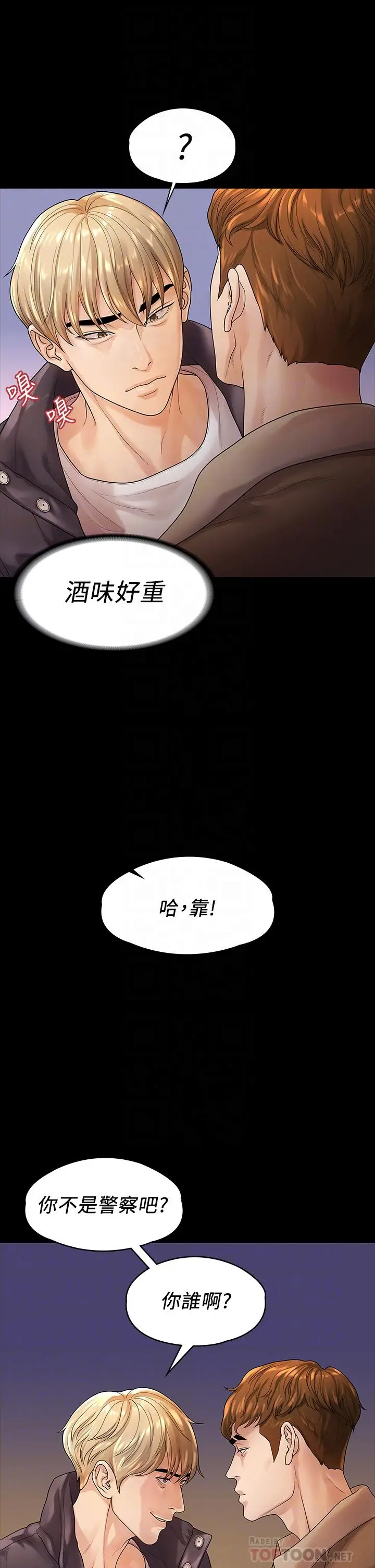 漫画《我们的非常关系》第53话第6张图