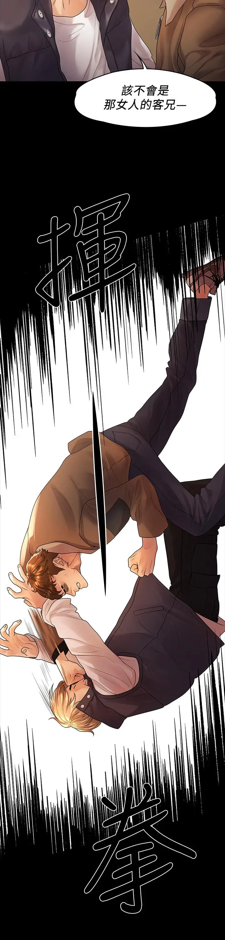 漫画《我们的非常关系》第53话第7张图