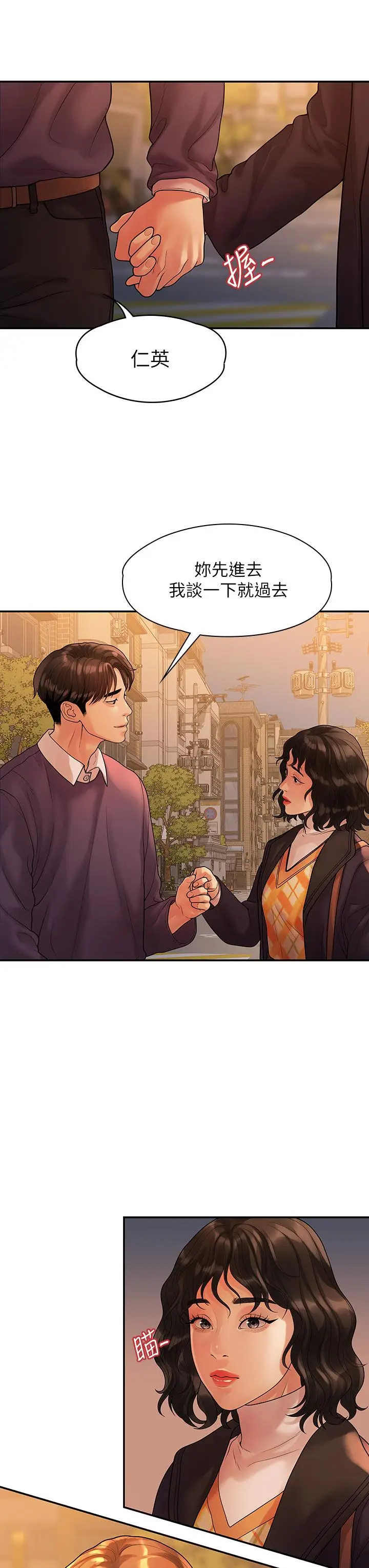 漫画《我们的非常关系》第54话第11张图