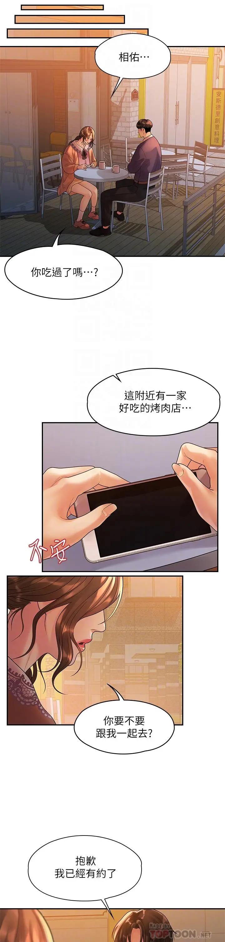 漫画《我们的非常关系》第54话第14张图