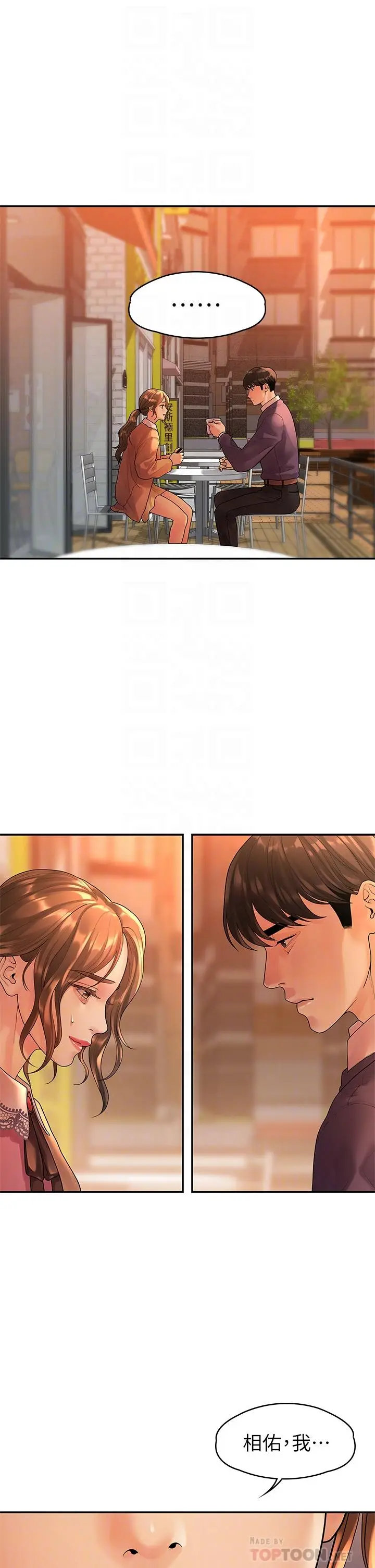 漫画《我们的非常关系》第54话第16张图