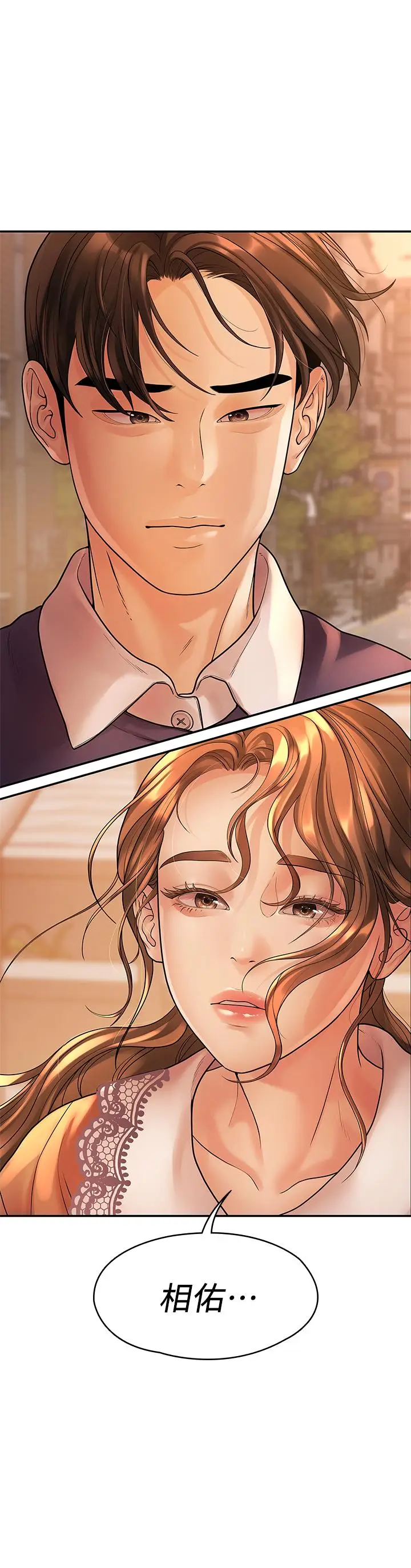 漫画《我们的非常关系》第54话第2张图