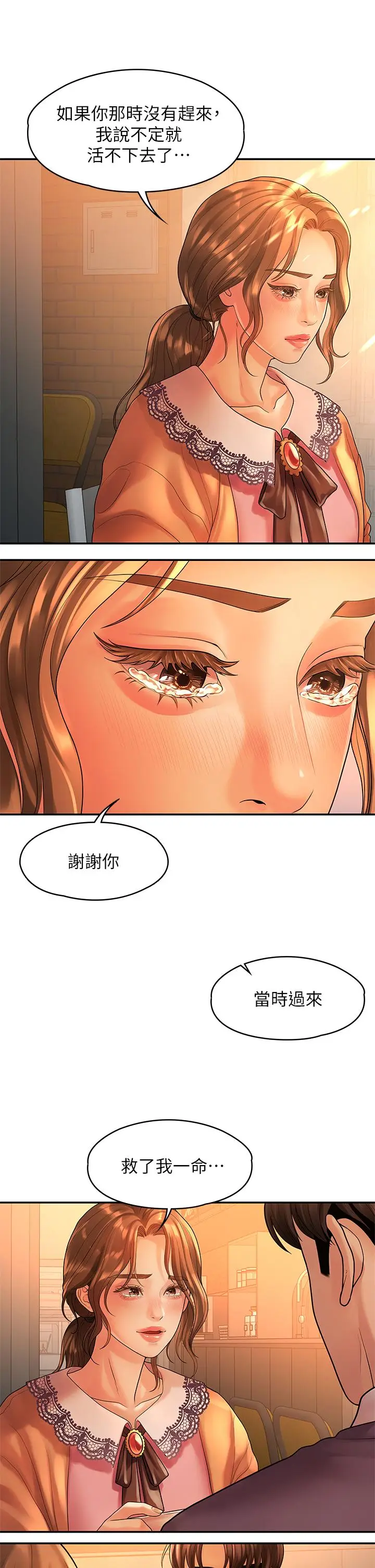 漫画《我们的非常关系》第54话第20张图