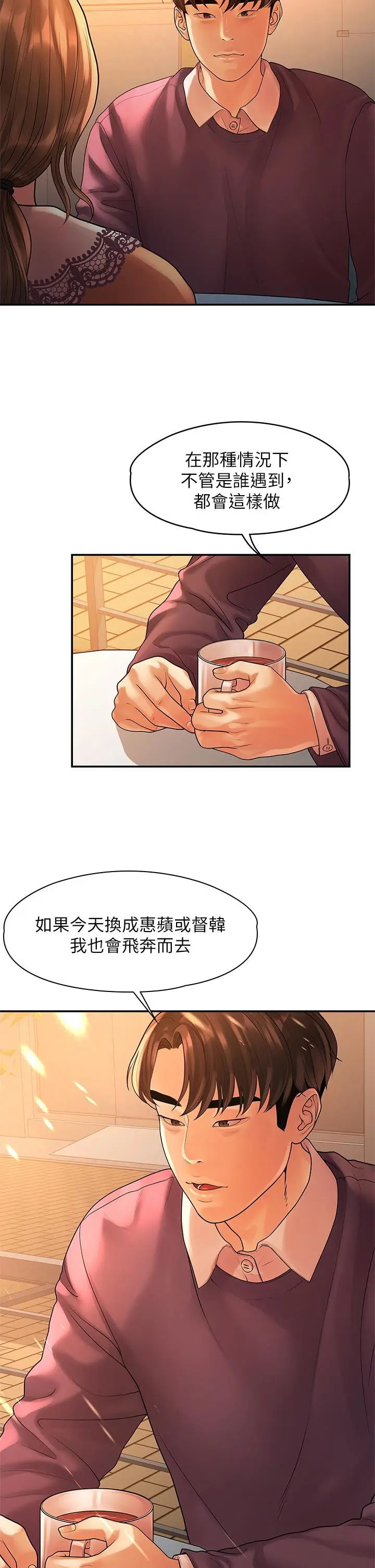 漫画《我们的非常关系》第54话第21张图