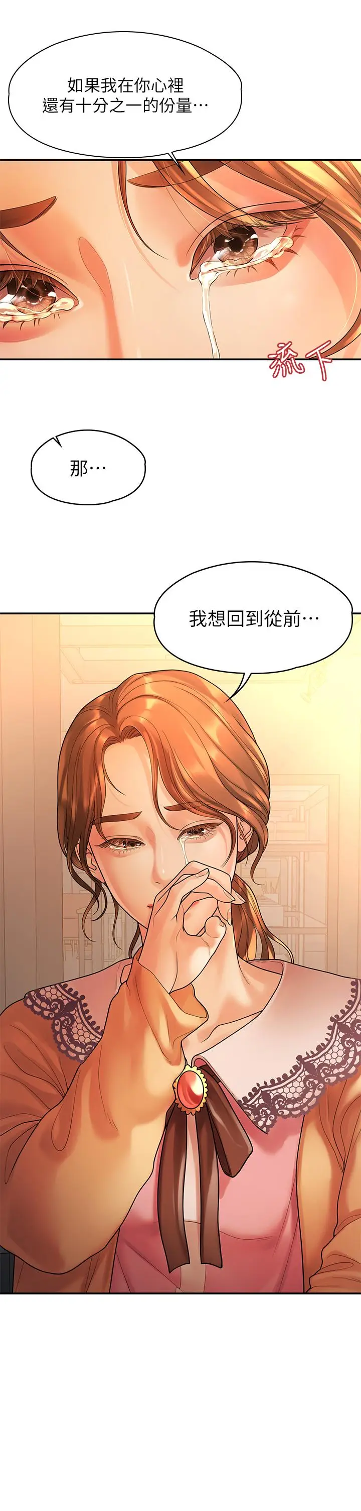 漫画《我们的非常关系》第54话第23张图