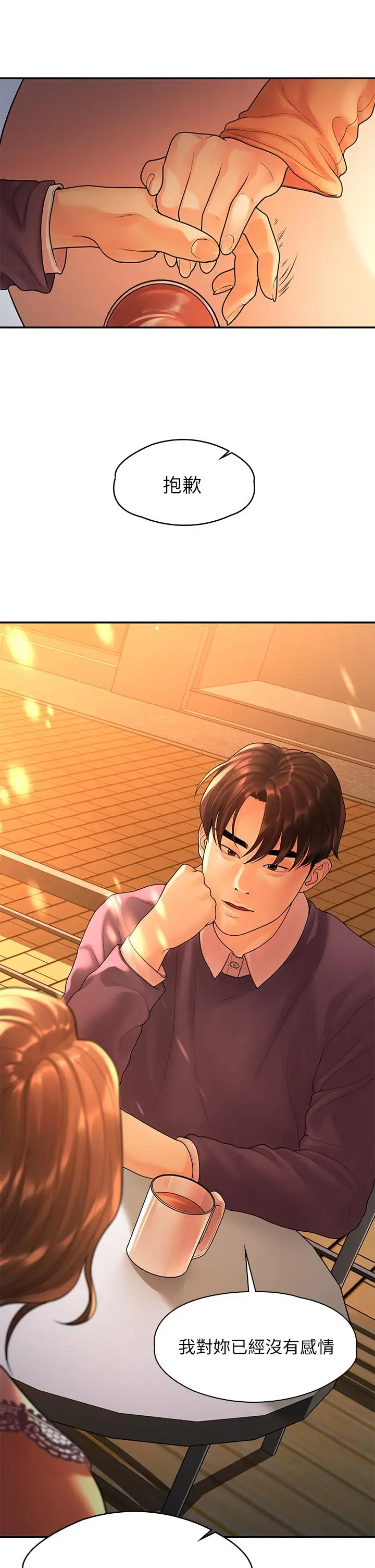 漫画《我们的非常关系》第54话第24张图