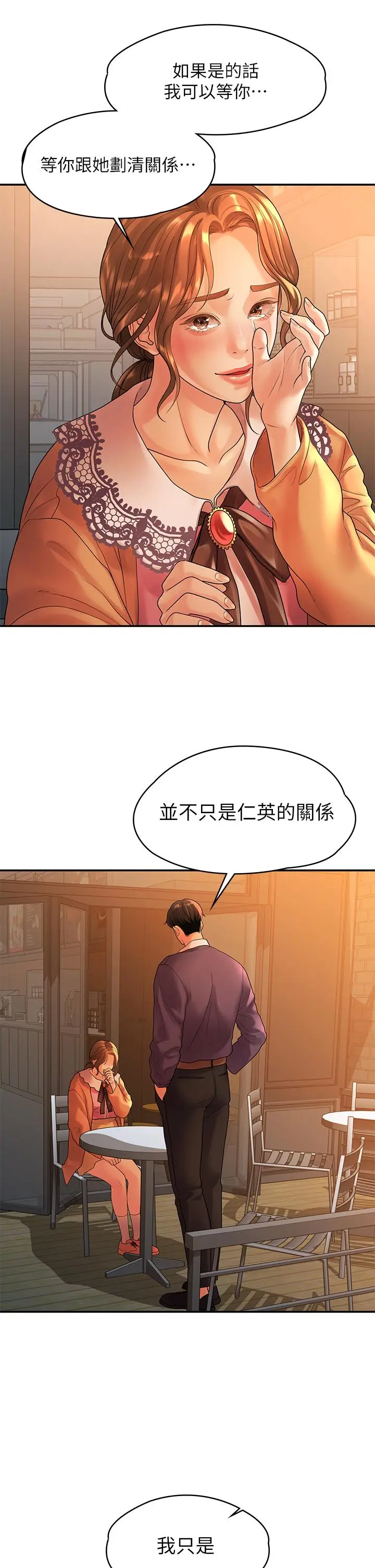 漫画《我们的非常关系》第54话第26张图