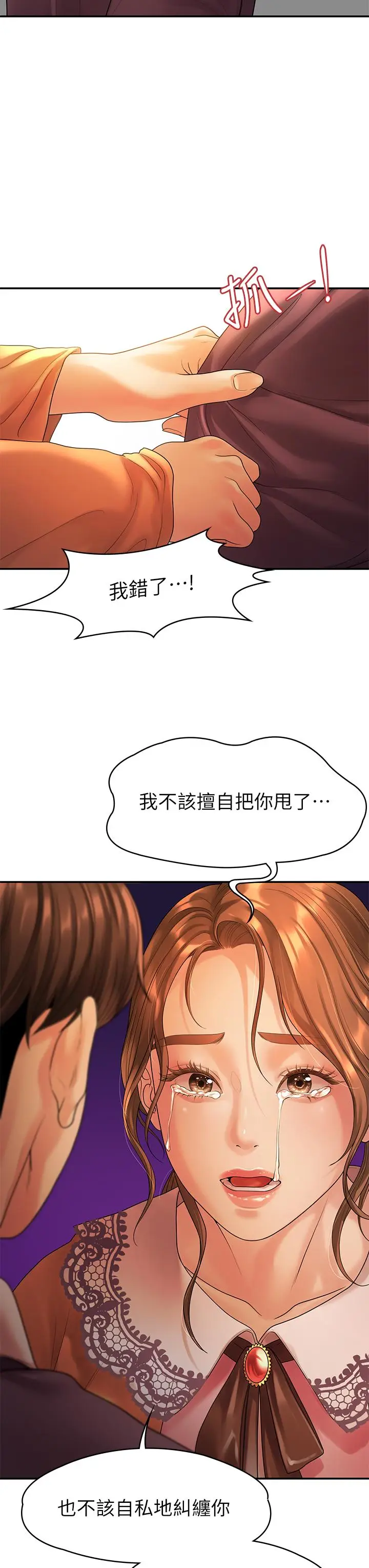 漫画《我们的非常关系》第54话第28张图