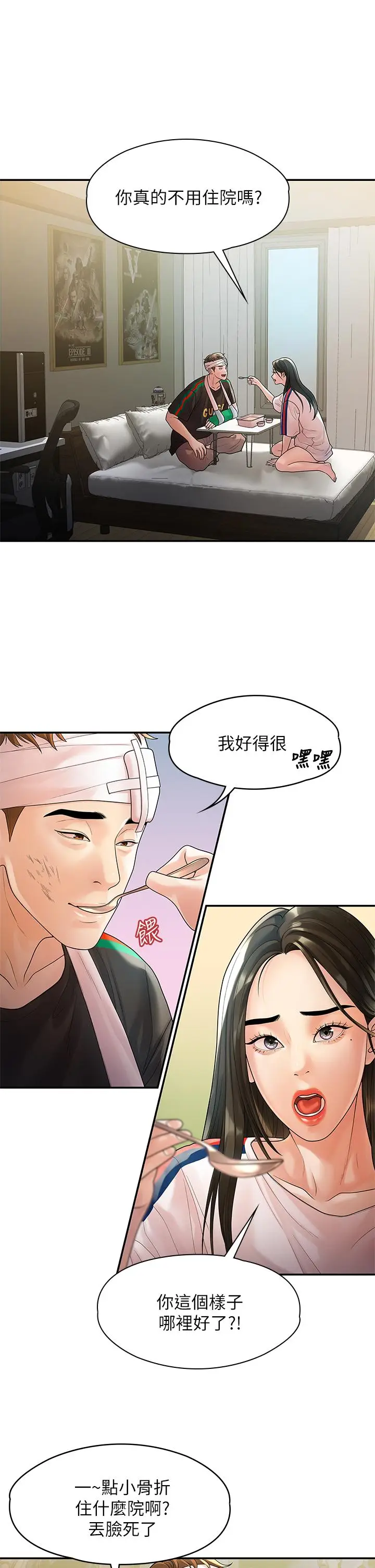 漫画《我们的非常关系》第54话第3张图