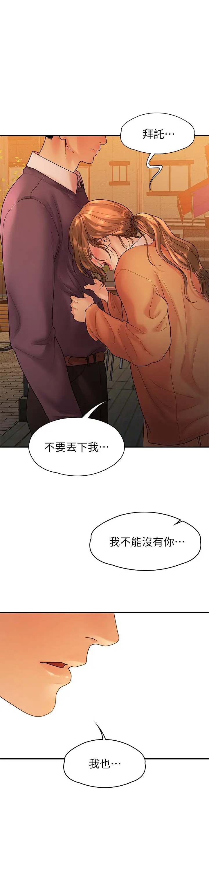 漫画《我们的非常关系》第54话第30张图