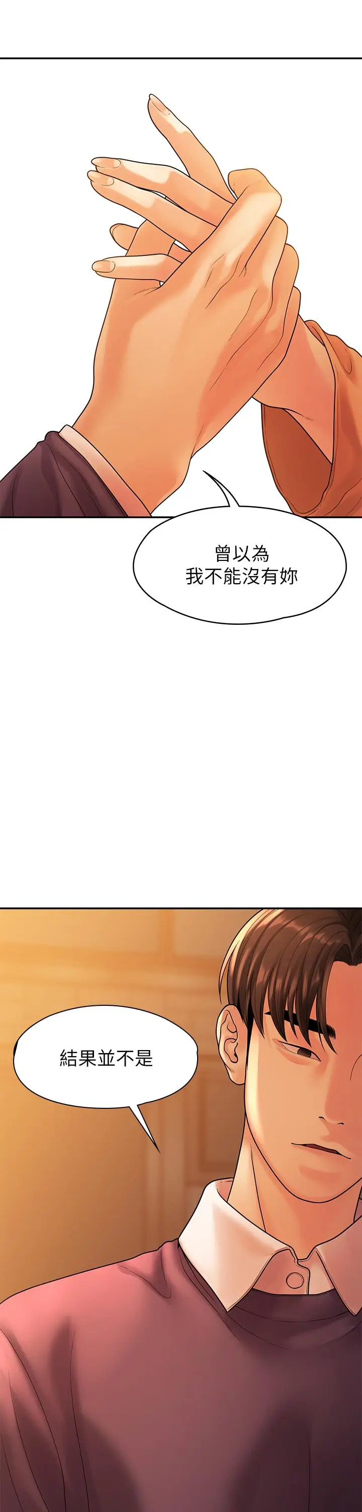 漫画《我们的非常关系》第54话第31张图