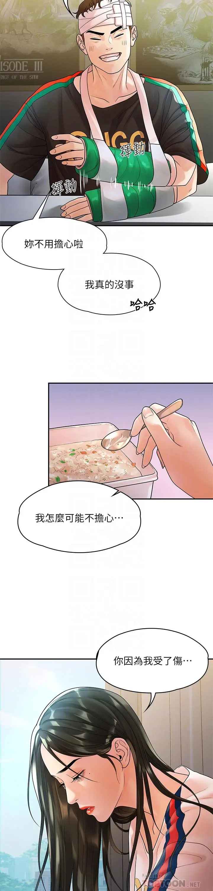 漫画《我们的非常关系》第54话第4张图