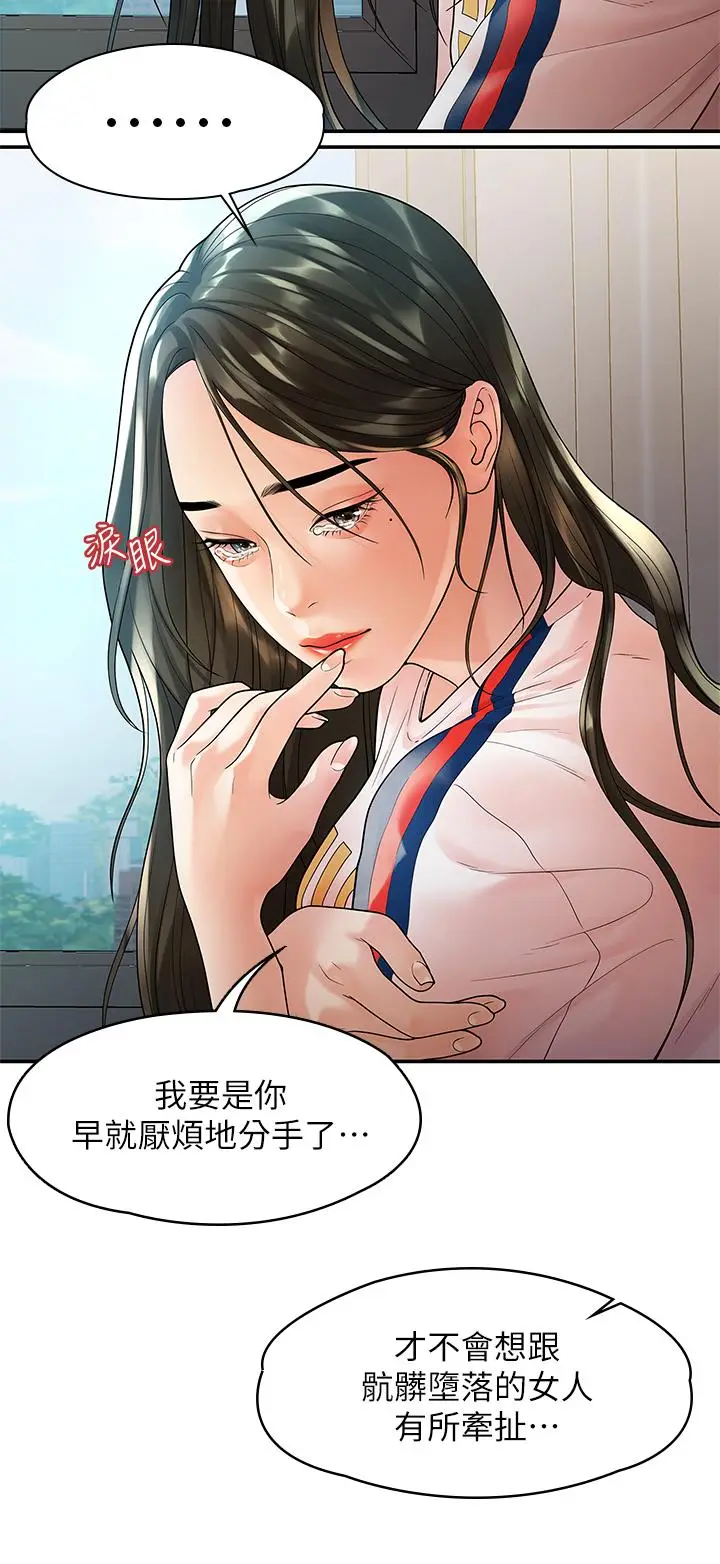 漫画《我们的非常关系》第54话第5张图