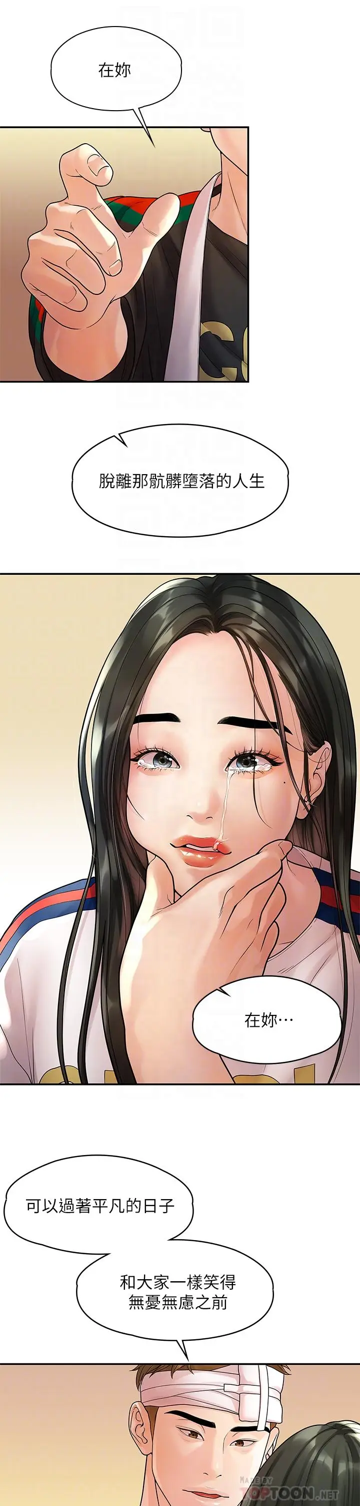 漫画《我们的非常关系》第54话第6张图