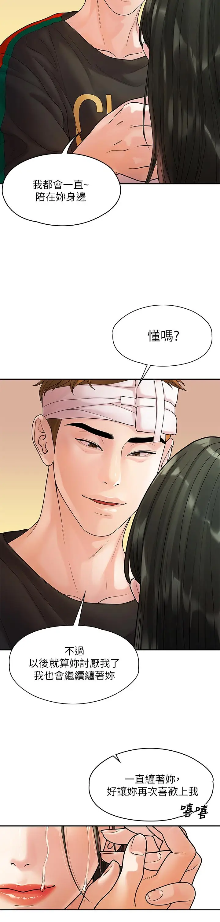 漫画《我们的非常关系》第54话第7张图