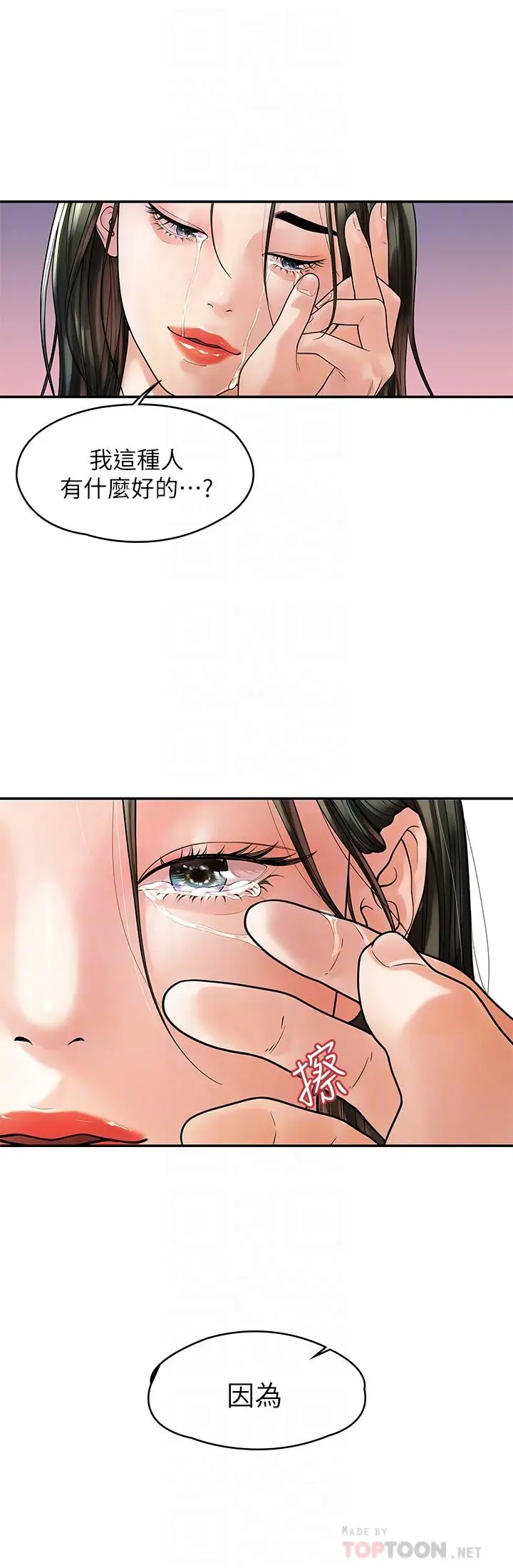 漫画《我们的非常关系》第54话第8张图