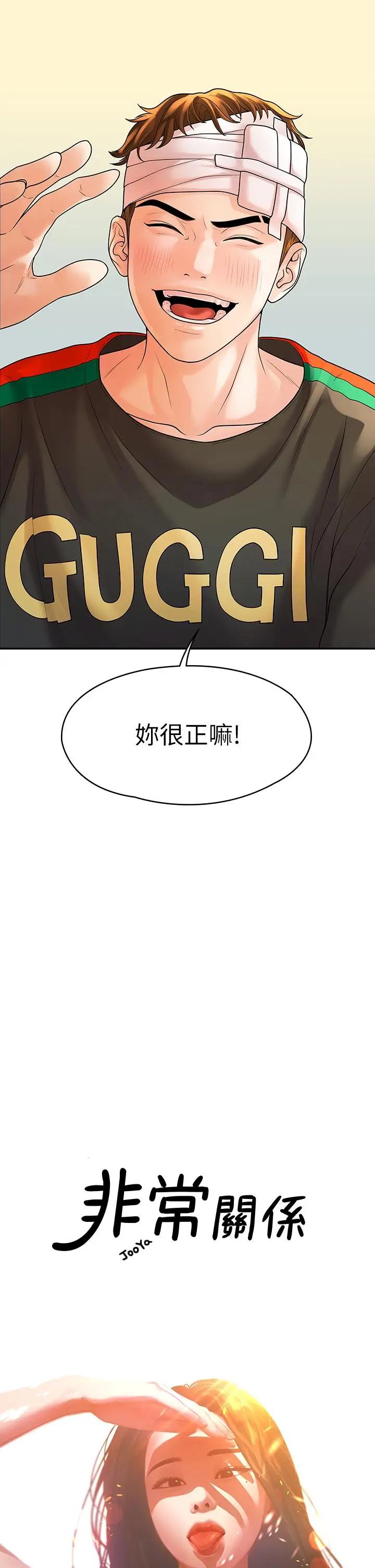 漫画《我们的非常关系》第54话第9张图