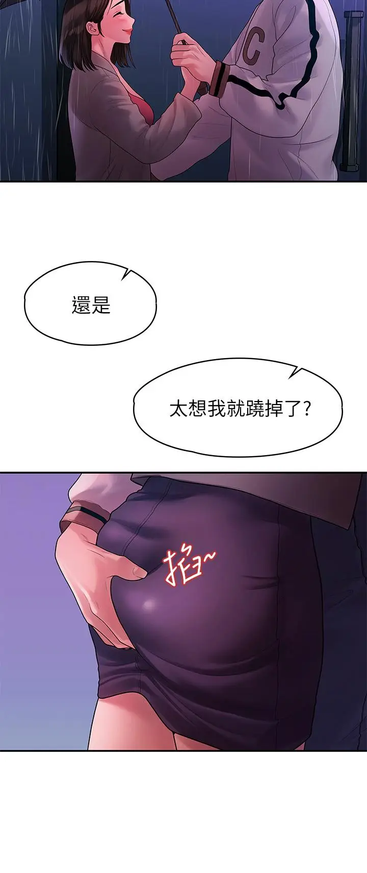 漫画《我们的非常关系》第55话第11张图