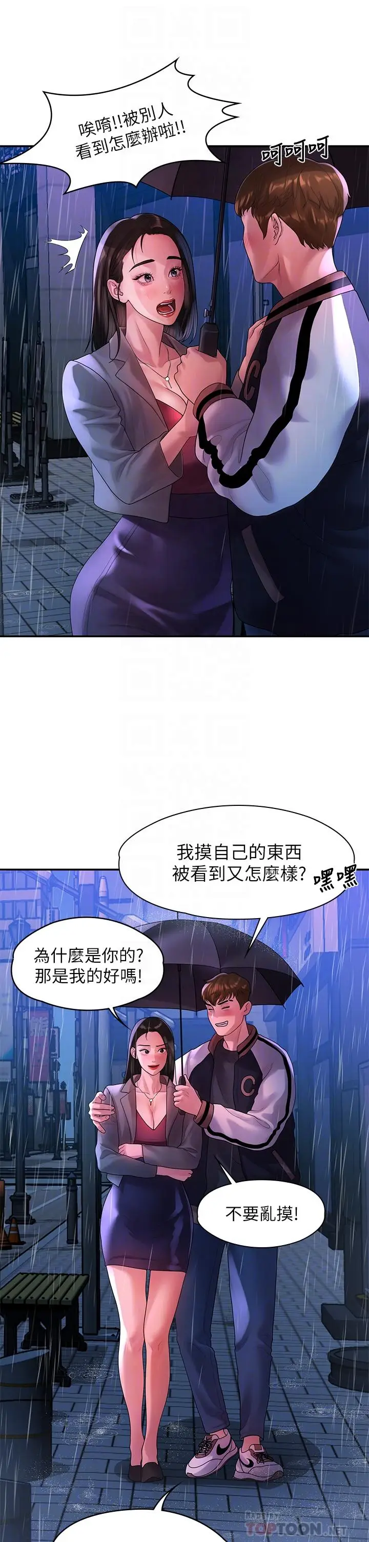漫画《我们的非常关系》第55话第12张图