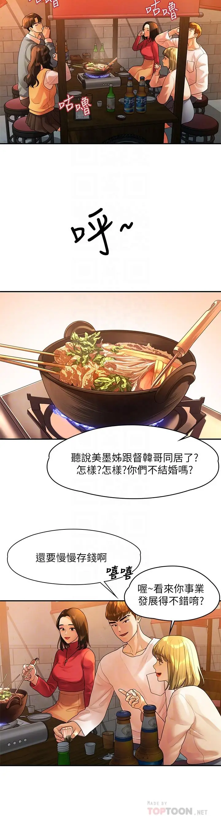 漫画《我们的非常关系》第55话第14张图
