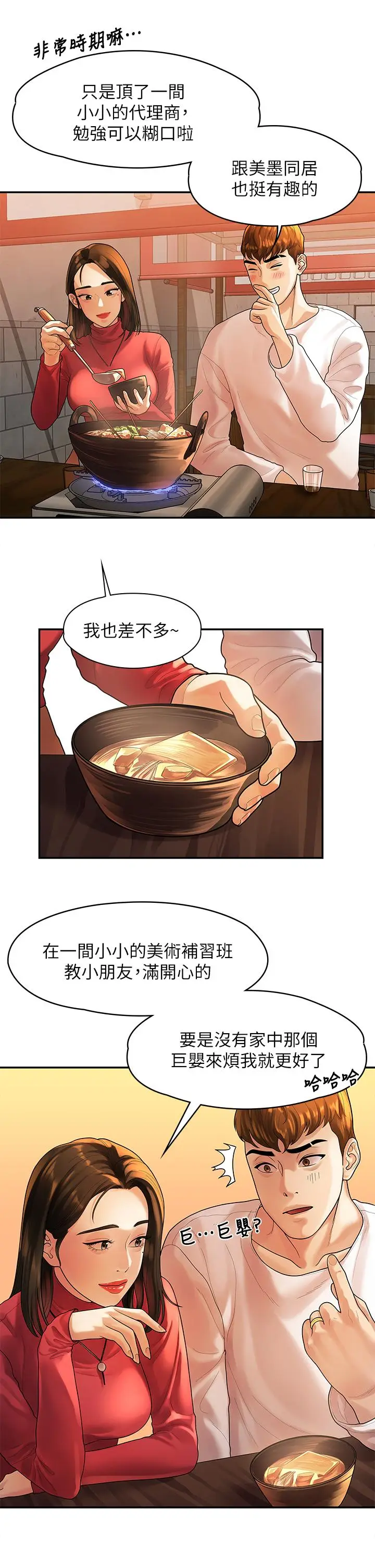漫画《我们的非常关系》第55话第15张图