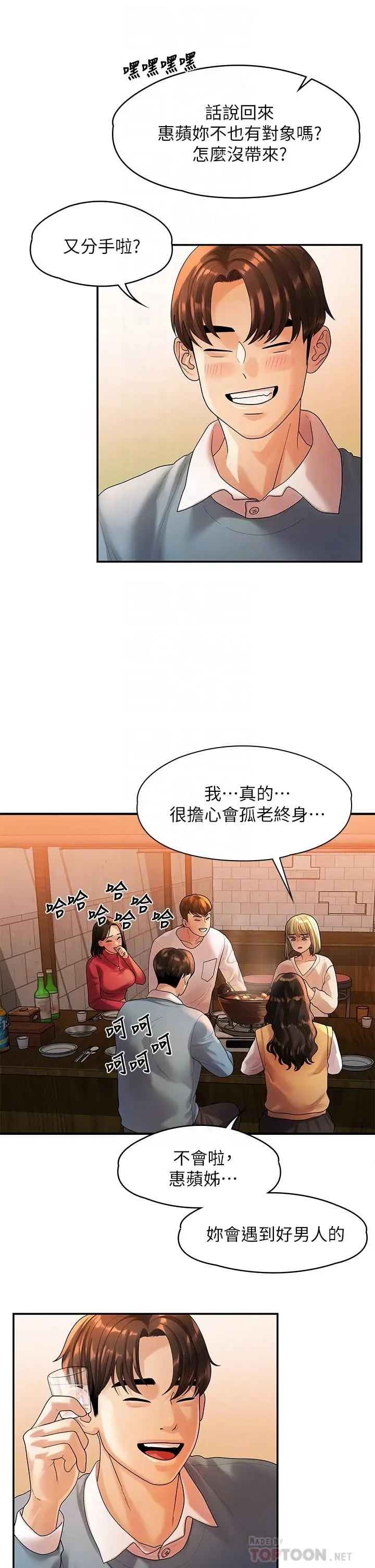 漫画《我们的非常关系》第55话第16张图