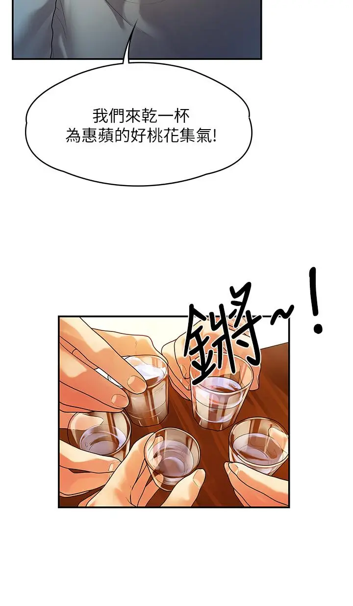 漫画《我们的非常关系》第55话第17张图