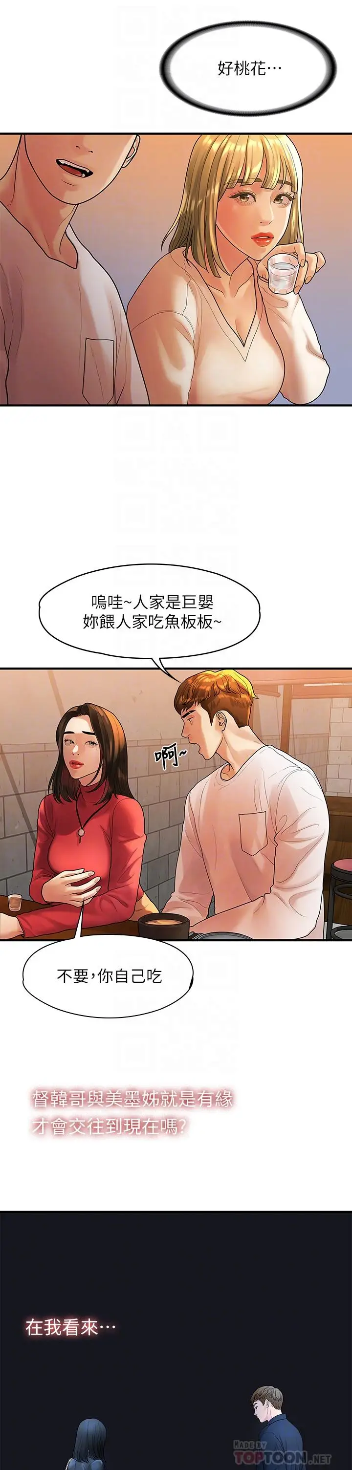 漫画《我们的非常关系》第55话第18张图