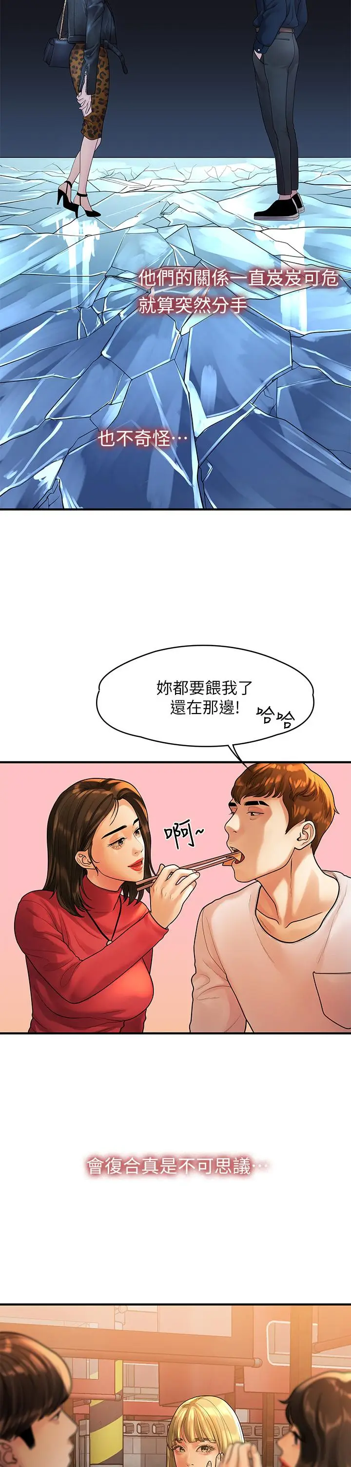 漫画《我们的非常关系》第55话第19张图